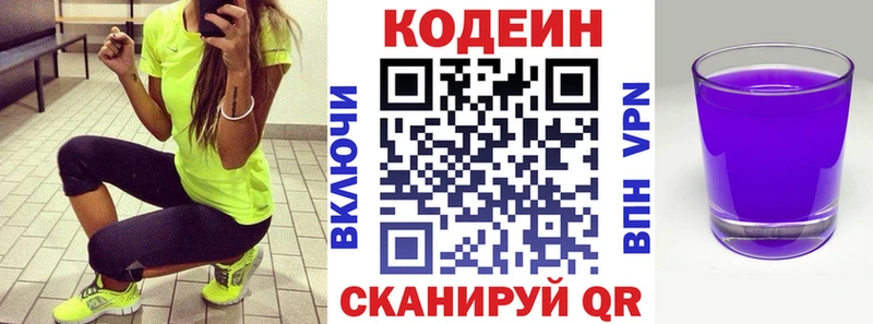Codein Purple Drank  OMG ссылки  Мезень 